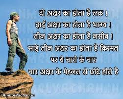 Image result for motivational quotes for students in hindi