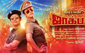 Yaadhum oore yaavarum kelir is a tamil drama movie, directed by venkata krishna roghanth. Yaadhum Oore Yaavarum Kelir Title Look Poster