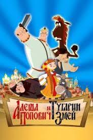 смотреть онлайн бесплатно мультфильм кот гром и заколдованный дом Alesha Popovich I Tugarin Zmej 2004 Movies Cartoons Pinterest Filmy Multfilmy I Smotret