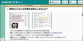 無料で使える２ちゃんねるまとめツールを９種類使って比較しました 岐阜のアフィリエイト交流会