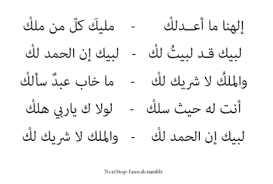ابيات من شعر أبي النواس عندما عزم على الحج Poems Math Meaningful