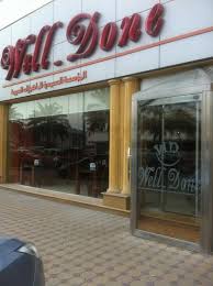 لؤي آل يونايتد V Twitter Alkhobar Rest مطعم ويل دن Well Done الدمام مطعم ممتاز بالنسبه للمطاعم المستهلكه في الدمام خصوصا لغداء الموظفين Http T Co 481quzdt