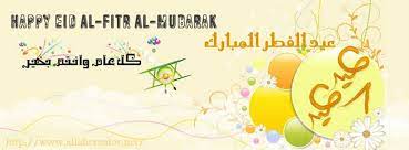 من أجمل وأروع صور بطاقات كروت تهنئة بمناسبة عيد الأضحى المبارك 2021 وأفضل خلفيات عساكم من عواده من التهنئات التي يقدمها كل من الأهل والأصدقاء بمناسبة العيد الكبير، حيث يتم تبادل الصور الجميلة والرقيقة. Pin On Ø¨Ø·Ø§Ù‚Ø§Øª ØªÙ‡Ù†Ø¦Ø© Ø¹ÙŠØ¯