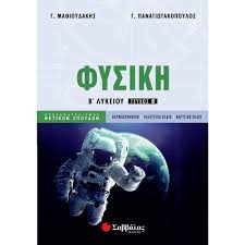 Recent papers in φυσική προσανατολισμού γ λυκείου. Fysikh B Lykeioy B Teyxos G Ma8ioydakhs G Panagiwtakopoylos Officetime Gr