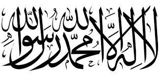 Kalimah laa ilaaha illah allah disebut kalimat tauhid atau kalimat thayyibah. The 20 Most Powerless People In The Art World 2015 Edition Islamic Calligraphy Shahada Islamic Art Calligraphy