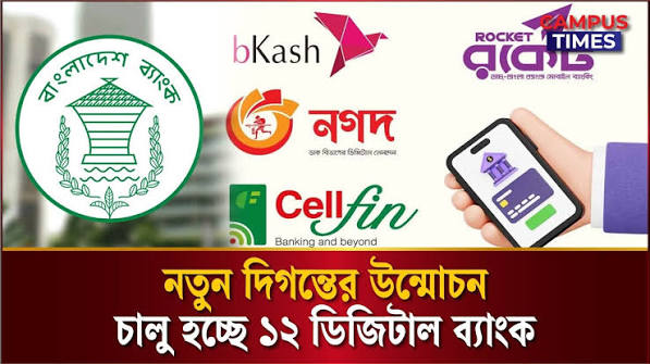 ব্যাংকিংয়ের নতুন যুগ; অনুমোদনের অপেক্ষায় ১২টি ডিজিটাল ব্যাংক! | Digital  Banking | Campus Times