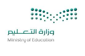التعليم توجه الجامعات بإيقاف القبول في برامج إعداد المعلم في البكالوريوس التربوي
