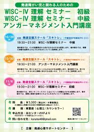 Wisc ウィスク4 検査で何が分かるの Wisc 理解セミナー 中級 2019年10月28日 千葉県 こくちーずプロ