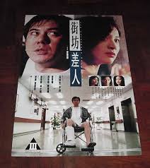 Search results for anthony wong. Jay Chou Kit Lun Initial D Anthony Wong Rare 2005 New Poster å'¨æ°å€«é ­æ–‡å­—d é›»å½±æµ·å ± 39 99 Picclick