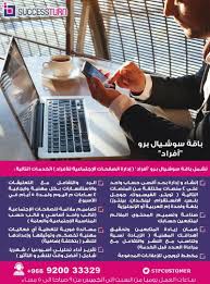 الآن مع باقة سوشيال برو أفراد ملائم للفرد المهني الذي يرغب في تحقيق نتائج أفضل سوشيال اعلانات التسويق الرقمي منعطف النجاح Event Event Ticket