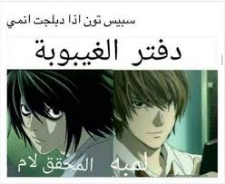 نكت انمي 26 in 2021 funny photo memes otaku funny anime memes funny