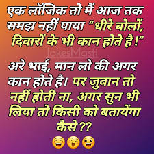 Good jokes for work are even handier in the era of zoom, where social awkwardness reigns and a corny joke can take the edge off. Funny Jokes In Hindi Funny Jokes Images Latest Hindi Jokes Hindi Jokes Images For Whatsapp