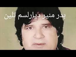 Badar munir 13 kaleeza part 1