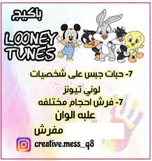 فناتق كويتيه رسم جبس صور الوان نشاط اطفال روضه كويتيات عيد ميلاد حفله الخيران الوان مائيه تلوين باكيج الوان تسليهالكويت Gypsumart Looney Tunes Looney Comics