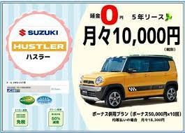 月々１万円リース新車に乗れる 頭金０円で月々１万円の格安カーリース 車 リース カー リース