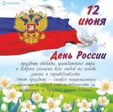 О главных его приметах, традициях и запретах рассказывает obozrevatel. 12 Iyunya Prazdnik Den Rossii Kartinki Otkrytki Pozdravleniya