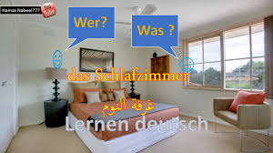 غرفة النوم محتويات غرفة النوم تعلم اللغة الالمانية مع اللفظ