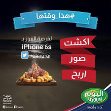 Almarai المراعي On Instagram اكشت صور اربح أيفون 6 أس في مسابقة هذا وقتها الان على تويتر المراعي Food Breakfast Social Media
