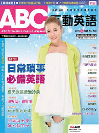 abc 互動英語back issue no 168 jun 16 digital abc digital summer dresses