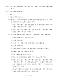 我同意辦理課程退費時，由 yotta 代為處理發票及退費折讓單，以加速退費作業。 (若開立的發票包含公司統編，仍須親自處理折讓單） 我同意辦理課程退費時，由yotta代為處理發票及退費折讓單，以加速退費作業。 Https Invoice Ppmof Gov Tw Web Doc Onlinebook Docs A2 Pdf