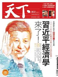 commonwealth magazine 天下雜誌back issue no 573 may 27 15 digital magazine commonwealth digital