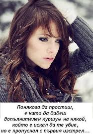 Истините от Живота