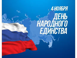 В соответствии с федеральным законом от 29 . 4 Noyabrya V Rossii Otmechaetsya Den Narodnogo Edinstva Altajskij Kraevoj Detskij Ekologicheskij Centr Akdec V 2