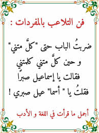 فن الإعراب التلاعب بالألفاظ صفحة فن الإعراب Facebook