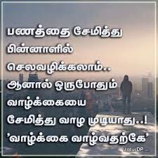 We did not find results for: Money Quotes In Tamil Money Tamil Quotes For Whatsapp Status