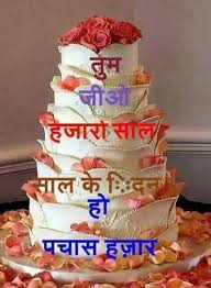 Birthday Wishes In Hindi For Father Twitter Best Birthday Wishes Happy Birthday Cakes Birthday Wishes And Images