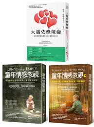 童年情感障礙療癒系列套書: 大腦依戀障礙+童年情感忽視+童年情感忽視2 (3冊合售) | 誠品線上