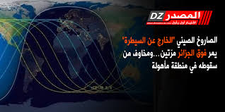 وضجت صفحات التواصل الاجتماعي في سوريا بخبر الصاروخ الصيني، وانتشرت التكهنات المشوبة. Tpjgybzhby6cdm