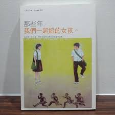 九把刀在2006 年獲得海峽兩岸圖書交易大會中四大 出版通路代表選出的「兩岸十大作家」之一。同年九月九把刀的都市恐怖病系列小說也正式出版 電子書形式，希望呈現出全新的閱讀模式。九把刀同時也是2006 年金石堂與博客來網路書店最暢 äºŒæ‰‹ä¹¦ä¹æŠŠåˆ€è'—é‚£äº›å¹´æˆ'ä»¬ä¸€èµ·è¿½çš„å¥³å­©