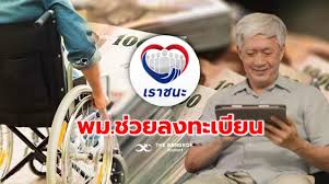 ลงทะเบียนโครงการเราชนะครึ่งวันแรกกว่า 5 ล้านคน ระบบลื่นปรื้ด ไม่มีสะดุด นายผยง ศรีวณิช กรรมการผู้จัดการ. à¸ à¸à¸²à¸£ à¸ª à¸à¸­à¸²à¸¢ à¸«à¸²à¸¢à¸« à¸§à¸ à¸à¸¡ à¸à¸£ à¸­à¸¡à¸ à¸§à¸¢ à¸¥à¸à¸à¸°à¹à¸ à¸¢à¸ à¹à¸£à¸²à¸à¸à¸° The Bangkok Insight