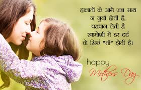 Your love is like a. Touching Happy Mothers Day Sms Shayari In Hindi Wishes Messages