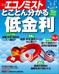 Image result for 週刊 エコノミスト