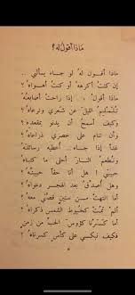 pin by fowzi on poetry الشعر cool words quotations beautiful words