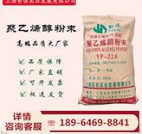 聚乙烯醇PVA0399.0499.0599.1099.1499.1799.2099.2299.2499.2699