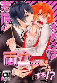 友情とxxxは両立する!?【BL同人誌・漫画】を無料で読む！