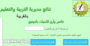 تم اعتماد نتيجة الشهدة الإعدادية لمحافظة القاهرة سيتم اعلان نتائج الصف الثالث خلال الساعات القادمة تابعونا سيتم نشر الينك على هذه الصفحة شيماء على محمد على منصور محافظة الغربيه مركز كفر الزيات 58635. Ù†ØªÙŠØ¬Ø© Ø§Ù„ØµÙ Ø§Ù„Ø«Ø§Ù„Ø« Ø§Ù„Ø¥Ø¹Ø¯Ø§Ø¯Ù‰ Ø¨Ø§Ù„ØºØ±Ø¨ÙŠØ© Ø§Ù„ØªØ±Ù… Ø§Ù„Ø«Ø§Ù†Ù‰ 2018 Ù…ÙˆÙ‚Ø¹ Ù…Ø¯ÙŠØ±ÙŠØ© Ø§Ù„ØªØ±Ø¨ÙŠØ© ÙˆØ§Ù„ØªØ¹Ù„ÙŠÙ… Ø¨Ø§Ù„ØºØ±Ø¨ÙŠØ© Ø¥ÙŠØ¬ÙŠ Ø³ÙƒÙˆØ¨