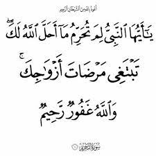 pin by hatem mekni on 066 سورة التحريم calligraphy arabic calligraphy arabic