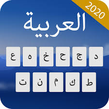 Google camera works flawlessly cons: Arabic Keyboard Arabic Language Keyboard Typing Apk Download Free App For Android Safe