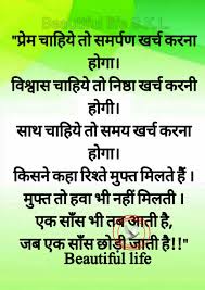 1000+ hindi thoughts (suvichar) and hindi quotes images (hd). Pin By Beautiful Life Skl On Beautiful Life Hindi Punjabi Part 3 Good Thoughts Quotes Thoughts Quotes Good Thoughts