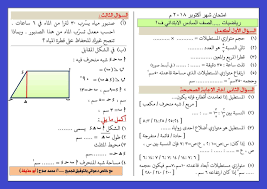 Pin On مذكرات الرياضيات