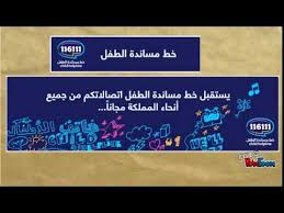 خط مساندة الطفل Youtube