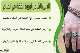 حلم الشخص في المنام أن السارق يسرق منه. ØªÙØ³ÙŠØ± Ø±Ø¤ÙŠØ© Ø§Ù„ÙØ¶Ø© Ø§Ù„Ø¯Ù„ÙŠÙ„ Ø§Ù„ÙƒØ§Ù…Ù„ Ø¹Ù† Ø­Ù„Ù… Ø§Ù„ÙØ¶Ø© Ø§Ø±Ø¨ Ø­Ø¸