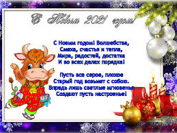 Многие люди не прочь таким образом передать свои поздравления и пожелания в канун новогодних праздников. Pozdravleniya S Novym Godom 2021 Kartinki Otkrytki Golosovye I Video Pozdravleniya