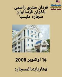 Tunku abdul rahman putra (1980). Perdana Menteri Rasmi Bangunan Malaysia Hispatch Facebook