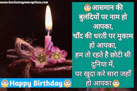 Pin On Best Happy Birthday Shayari In Hindi With Images