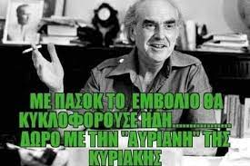 Όλα τα άρθρα του tag ανδρεασ παπανδρεου. To Brand Pasok Poylaei Akomh Giati Ginontai Viral Ta Nostalgika Syn8hmata Eikones Stories Iefimerida Gr